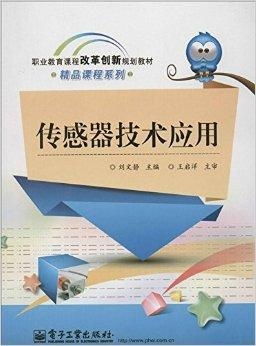 職業(yè)教育課程改革創(chuàng)新規(guī)劃教材 精品課程體系的構(gòu)建與實(shí)施