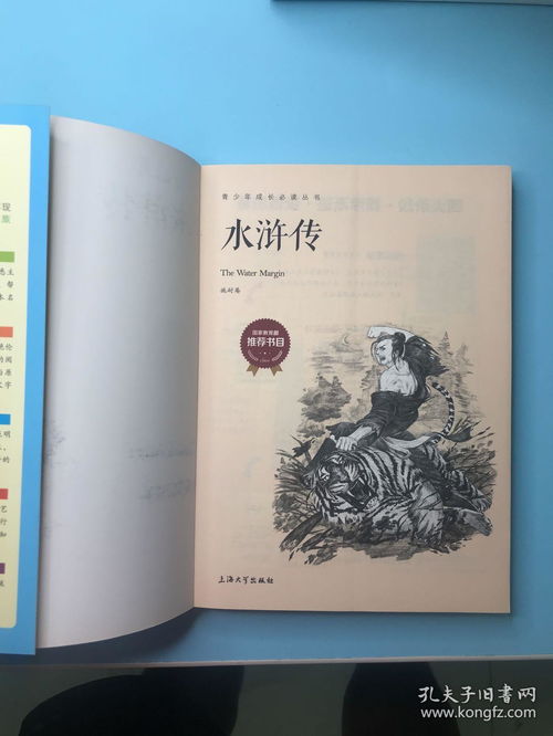 《鐘書圖書·我最優閱 青少版彩插版 水滸傳 第三輯》——經典名著的青春綻放