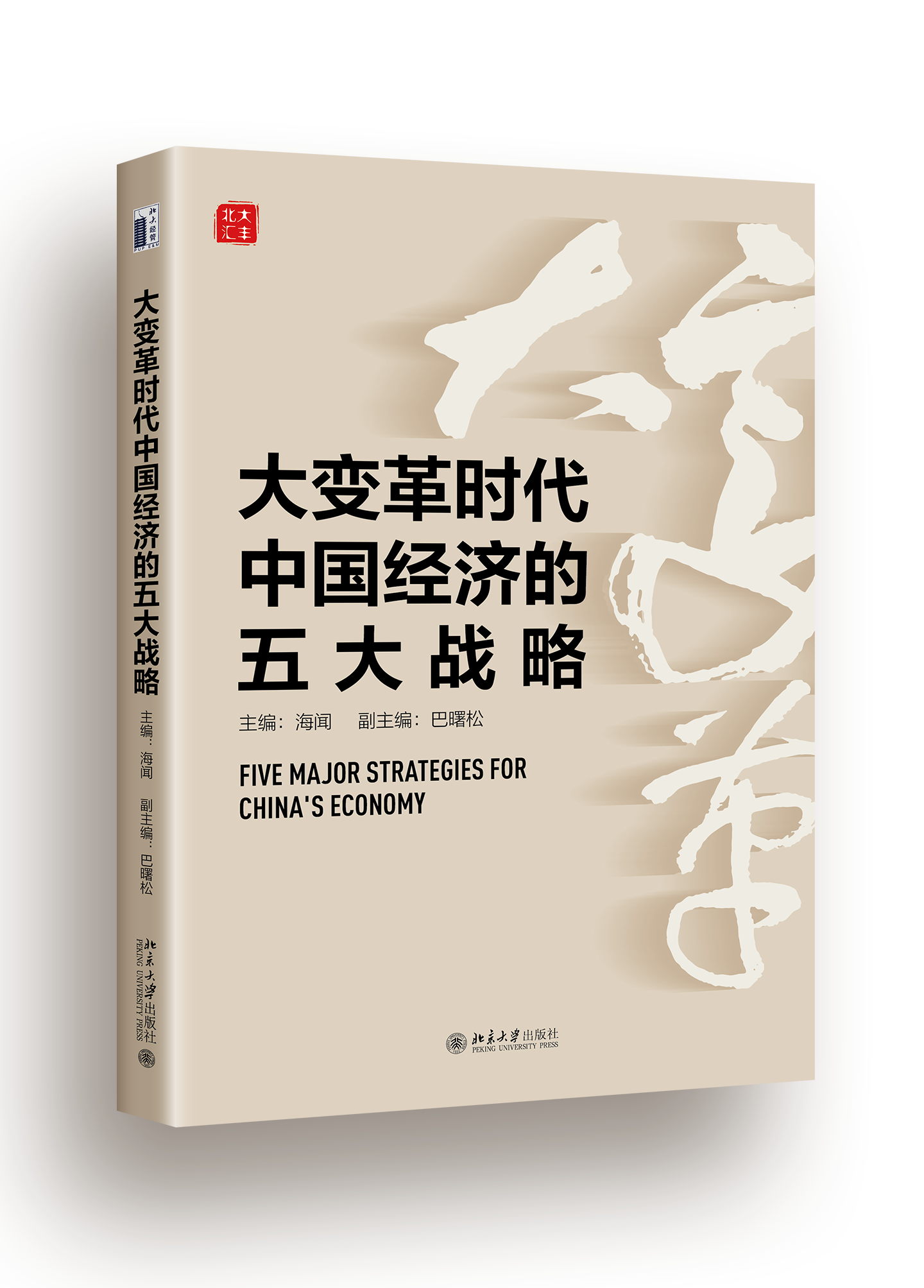 北京大學(xué)匯豐商學(xué)院 知識(shí)傳承與創(chuàng)新探索的智慧寶庫(kù)