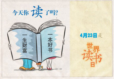 世界讀書日 致敬閱讀與書籍的全球慶典